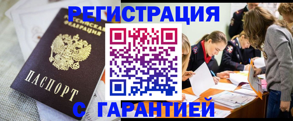 временная регистрация гарантия в Северной Осетии